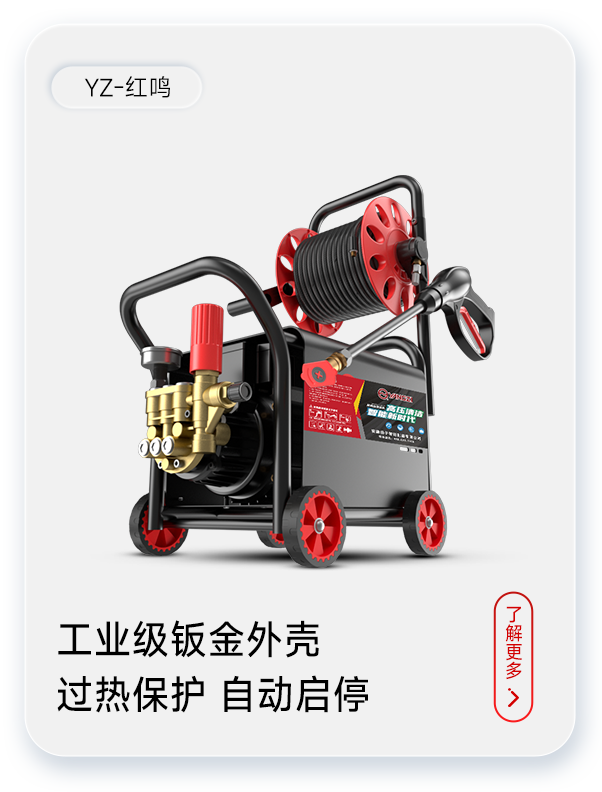 揚(yáng)子洗車機(jī)YZ-紅鳴