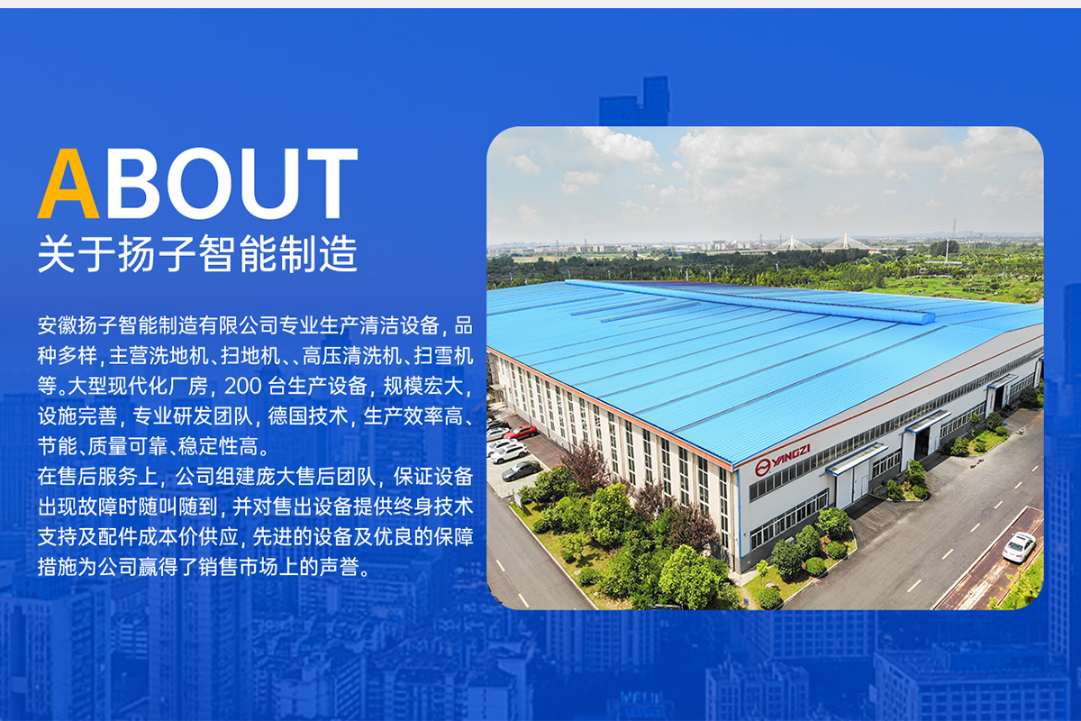 揚(yáng)子清潔設(shè)備