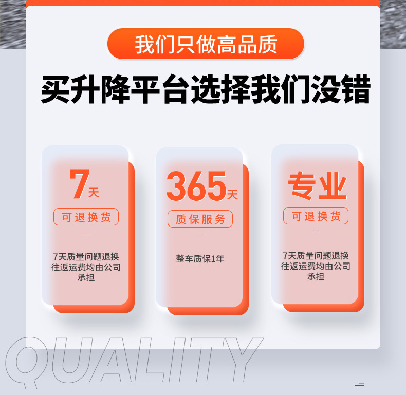 買(mǎi)升降平臺(tái)選擇我們