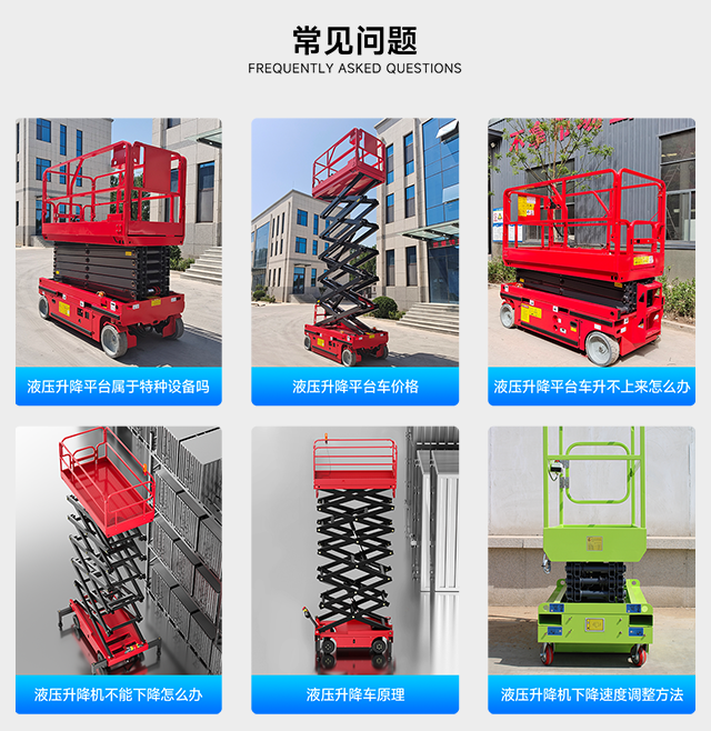 液壓升降機(jī)常見問題