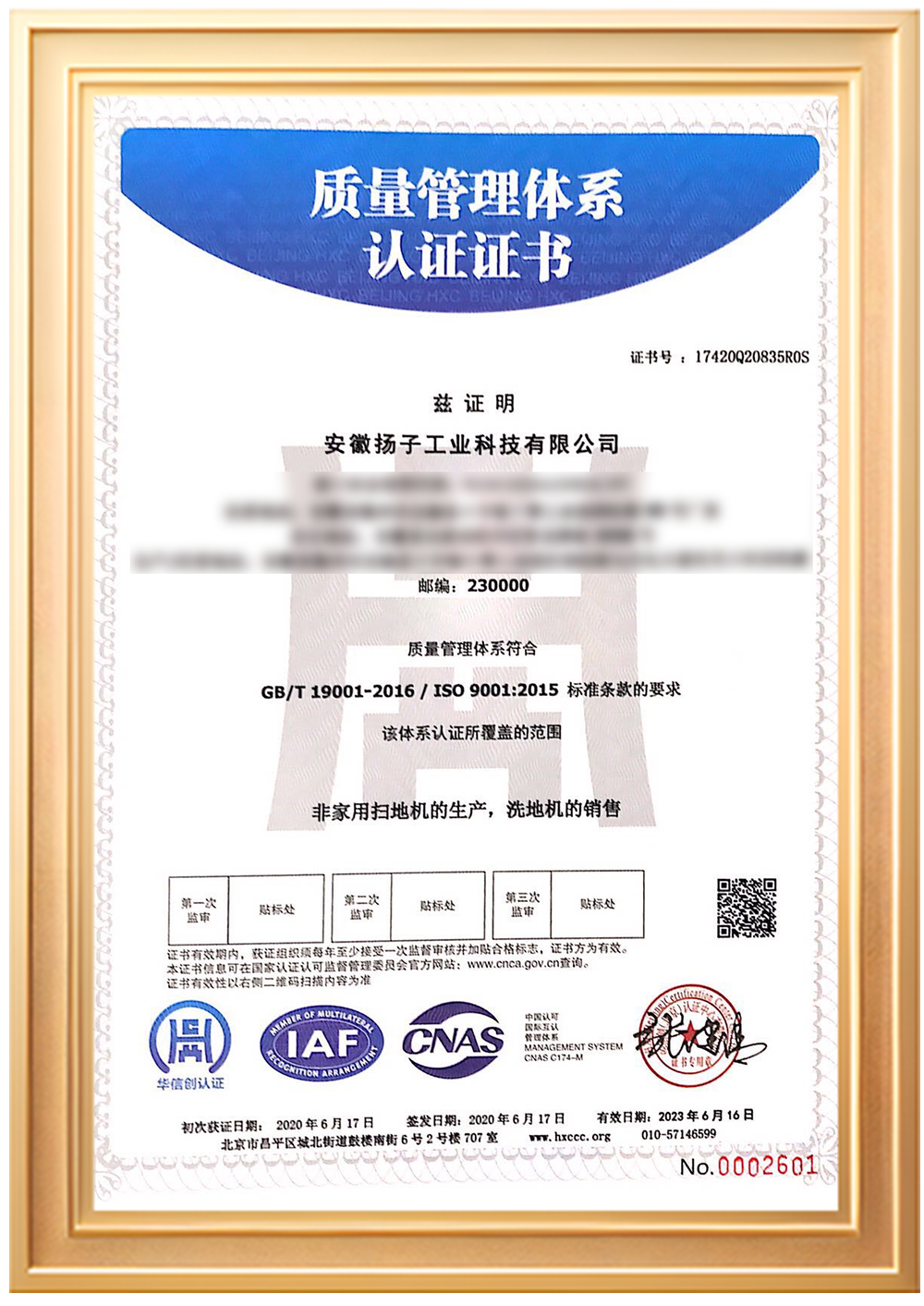 質(zhì)量管理體系認(rèn)證證書(shū)
