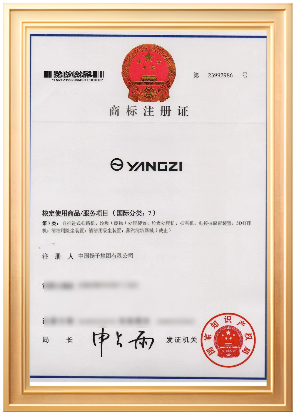 商標(biāo)注冊(cè)證