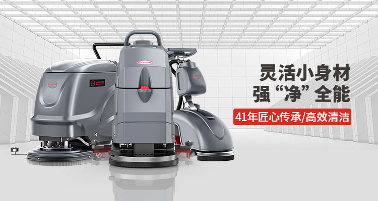 洗地機(jī)的每日、每周和每月維護(hù)提示