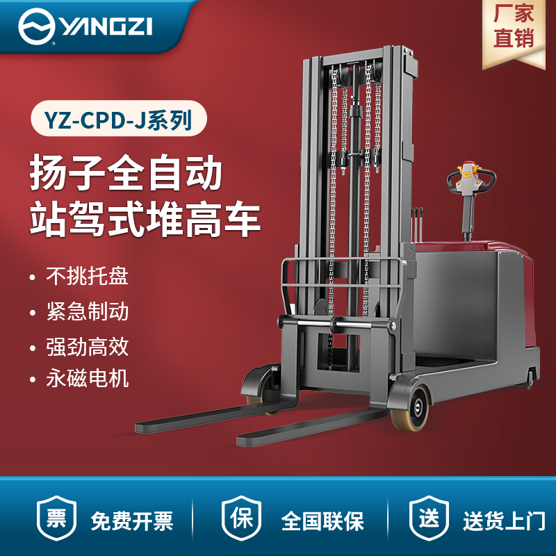 揚(yáng)子（YANGZI）電動(dòng)叉車1.5噸2噸無(wú)腿站架式平衡重堆高車CPD-J
