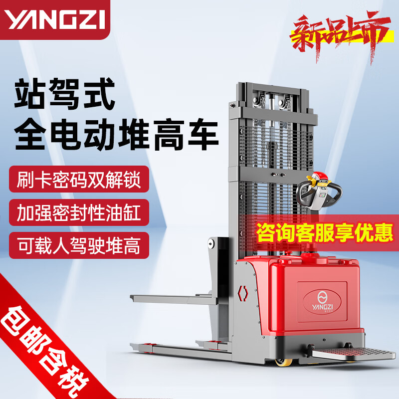 揚(yáng)子站駕式電動(dòng)叉車(chē)全電動(dòng)堆高車(chē)CDD-A