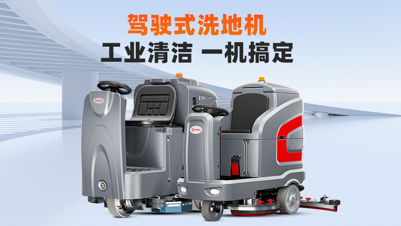 揚(yáng)子X(jué)5月銷(xiāo)168臺(tái)登頂！2025年10月工業(yè)洗地機(jī)品牌銷(xiāo)量與技術(shù)排行