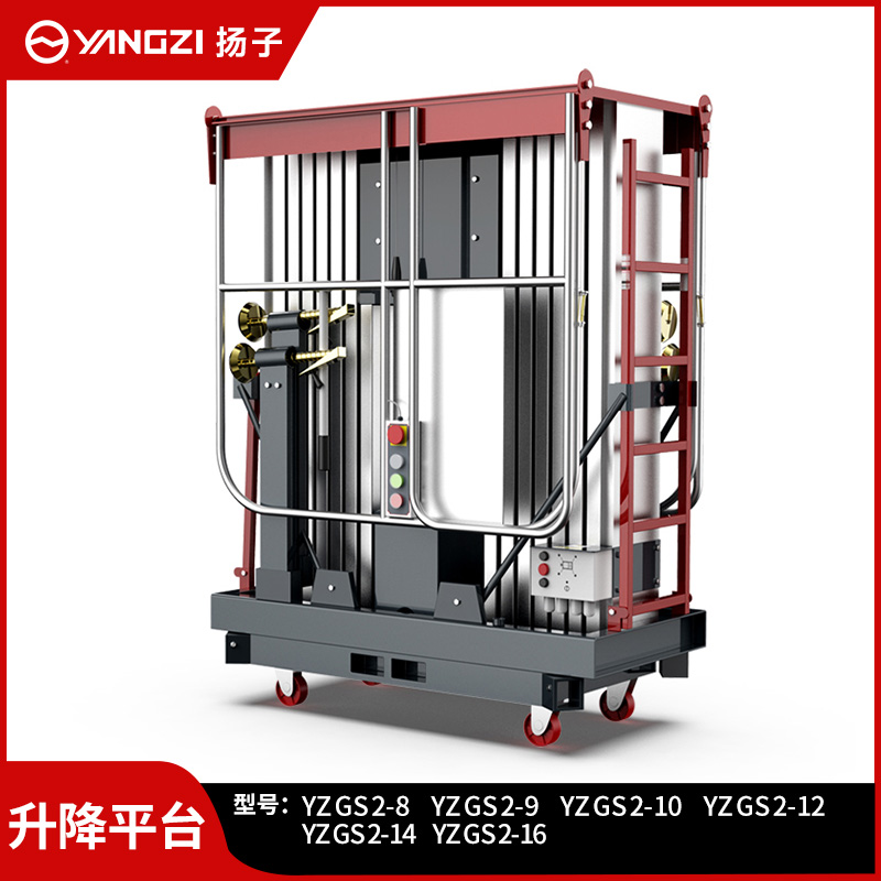 揚子電動升降平臺液壓升降機(jī)高空作業(yè)車YZ-GS