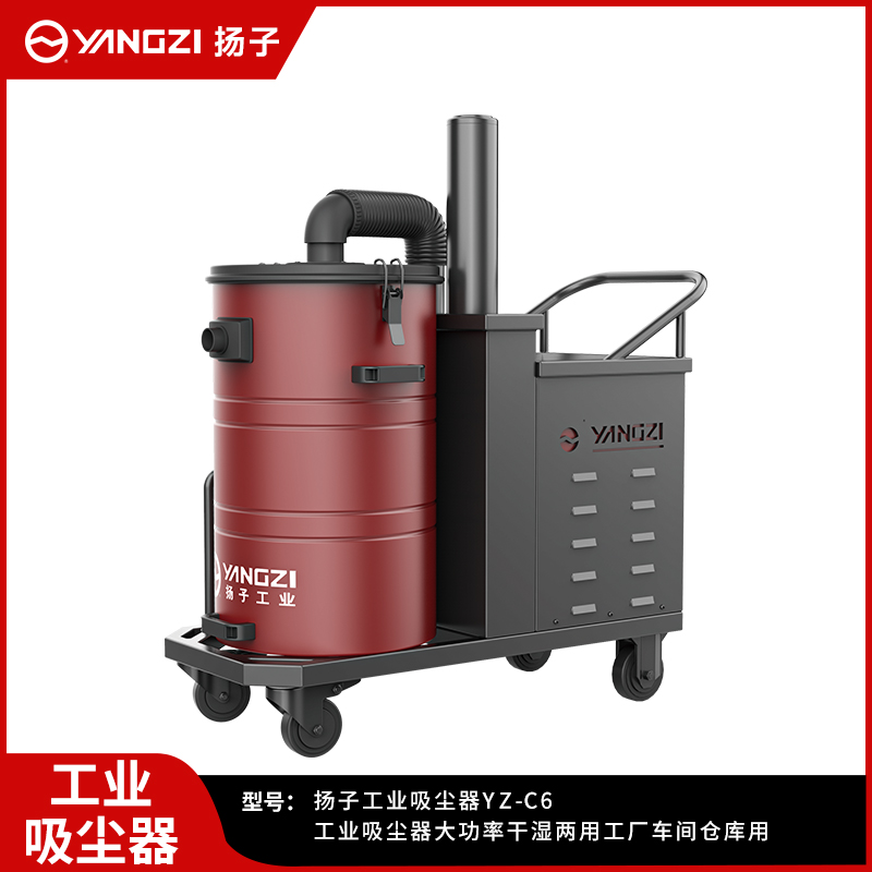 揚(yáng)子工業(yè)吸塵器C6
