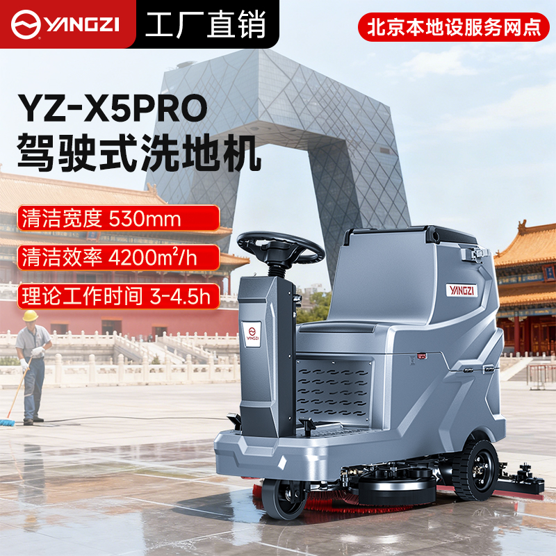 揚子工廠洗地機選型指南：安徽總部直供，北京網(wǎng)點護航，3款高適配機型破解工業(yè)清潔難題