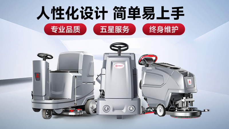 2026年工業(yè)洗地機(jī)品牌盤(pán)點(diǎn)：智能清潔時(shí)代，這些品牌值得信賴(lài)