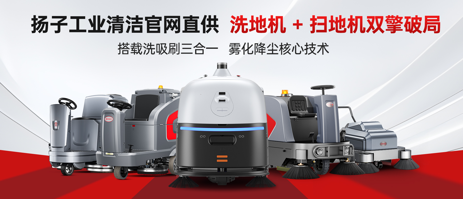 揚(yáng)子洗地機(jī)