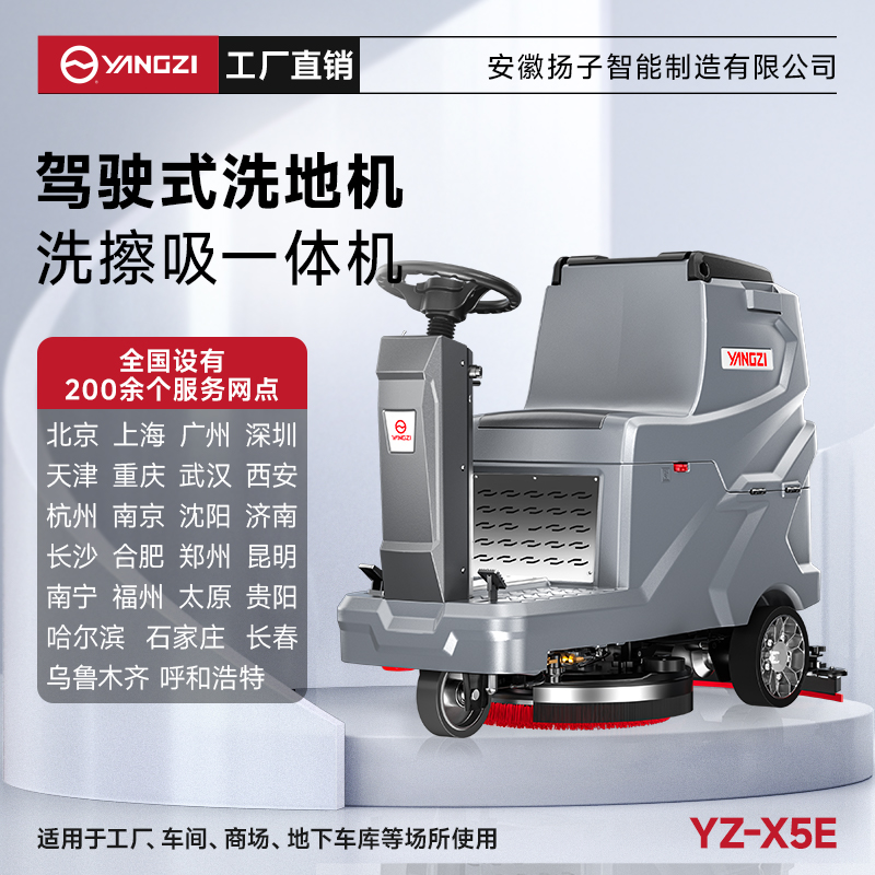 揚(yáng)子洗地機(jī)YZ-X5E 駕駛式 車(chē)間工廠(chǎng)保潔小區(qū)車(chē)庫(kù)洗地車(chē)