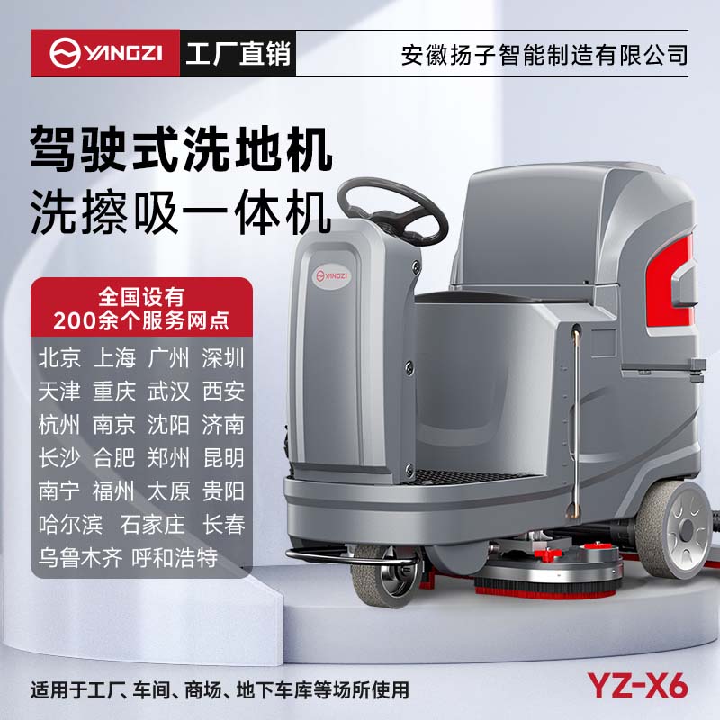 揚(yáng)子洗地機(jī)YZ-X6 駕駛式 洗地刷地吸干廣場(chǎng)車(chē)站工廠(chǎng)洗地車(chē)