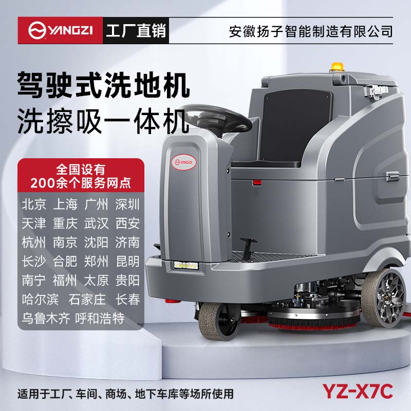 揚(yáng)子洗地機(jī)YZ-X7C 駕駛式 商用大型工廠場工業(yè)車間倉庫洗地車