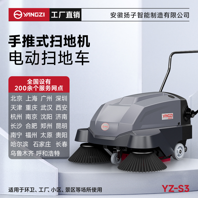 揚(yáng)子掃地機(jī)YZ-S3 手推式 養(yǎng)殖場(chǎng)道路電動(dòng)掃地車