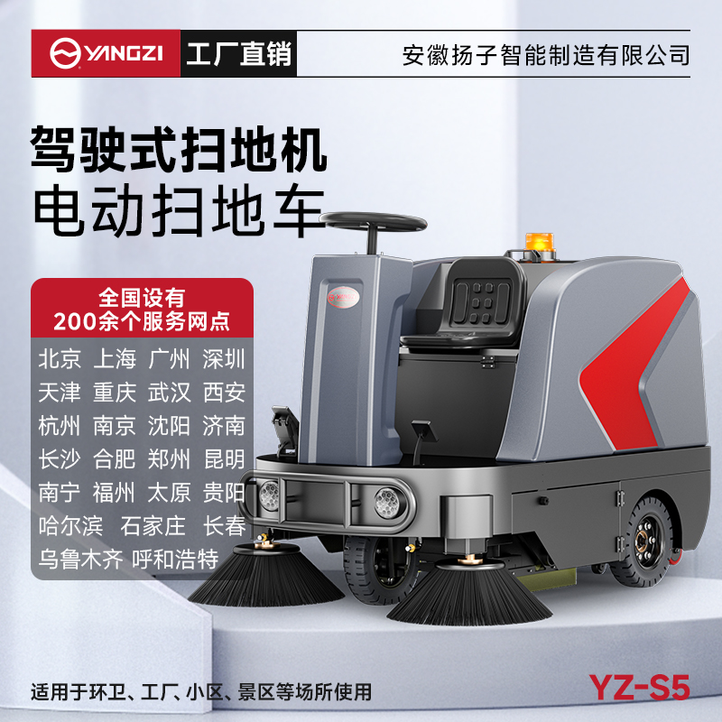 揚(yáng)子掃地機(jī)YZ-S5 駕駛式 工廠(chǎng)工業(yè)掃地機(jī)廣場(chǎng)物業(yè)道路車(chē)間用清掃車(chē)