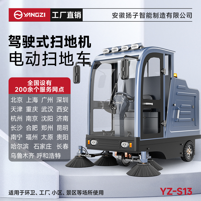 揚(yáng)子掃地機(jī)YZ-S13 全封閉式駕駛 工廠車間小區(qū)物業(yè)車庫(kù)廣場(chǎng)環(huán)衛(wèi)電動(dòng)清掃車