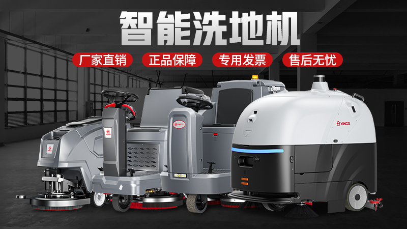 技術(shù)賦能場景 國貨領(lǐng)航升級——揚子與榮事達工業(yè)洗地機的創(chuàng)新之路